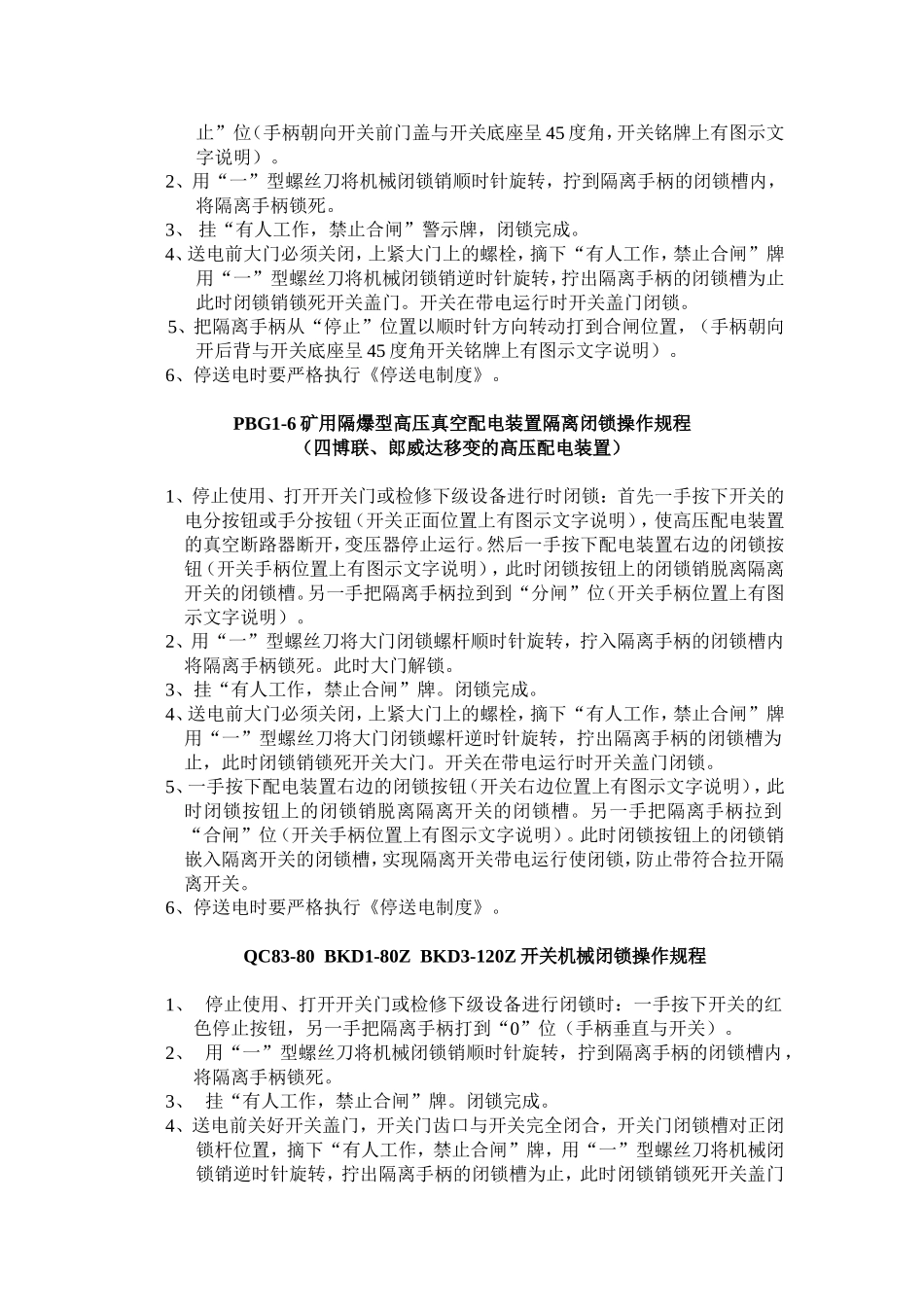 开关机械闭锁操作规程_第3页