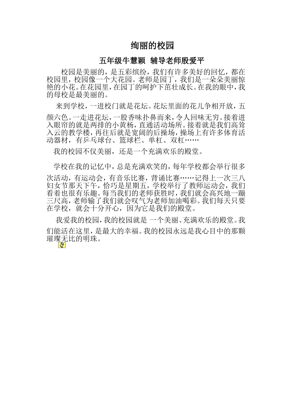 绚丽的校园MicrosoftWord文档_第1页