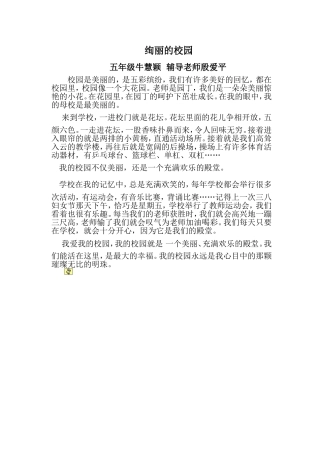 绚丽的校园MicrosoftWord文档