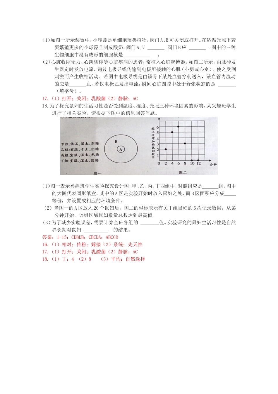 江西省2014年中等学校招生考试生物试题卷_第3页