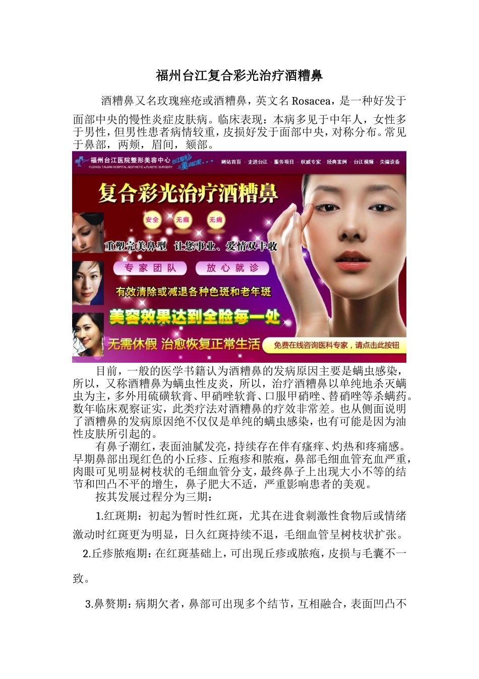 福州复合彩光治酒糟鼻_第1页