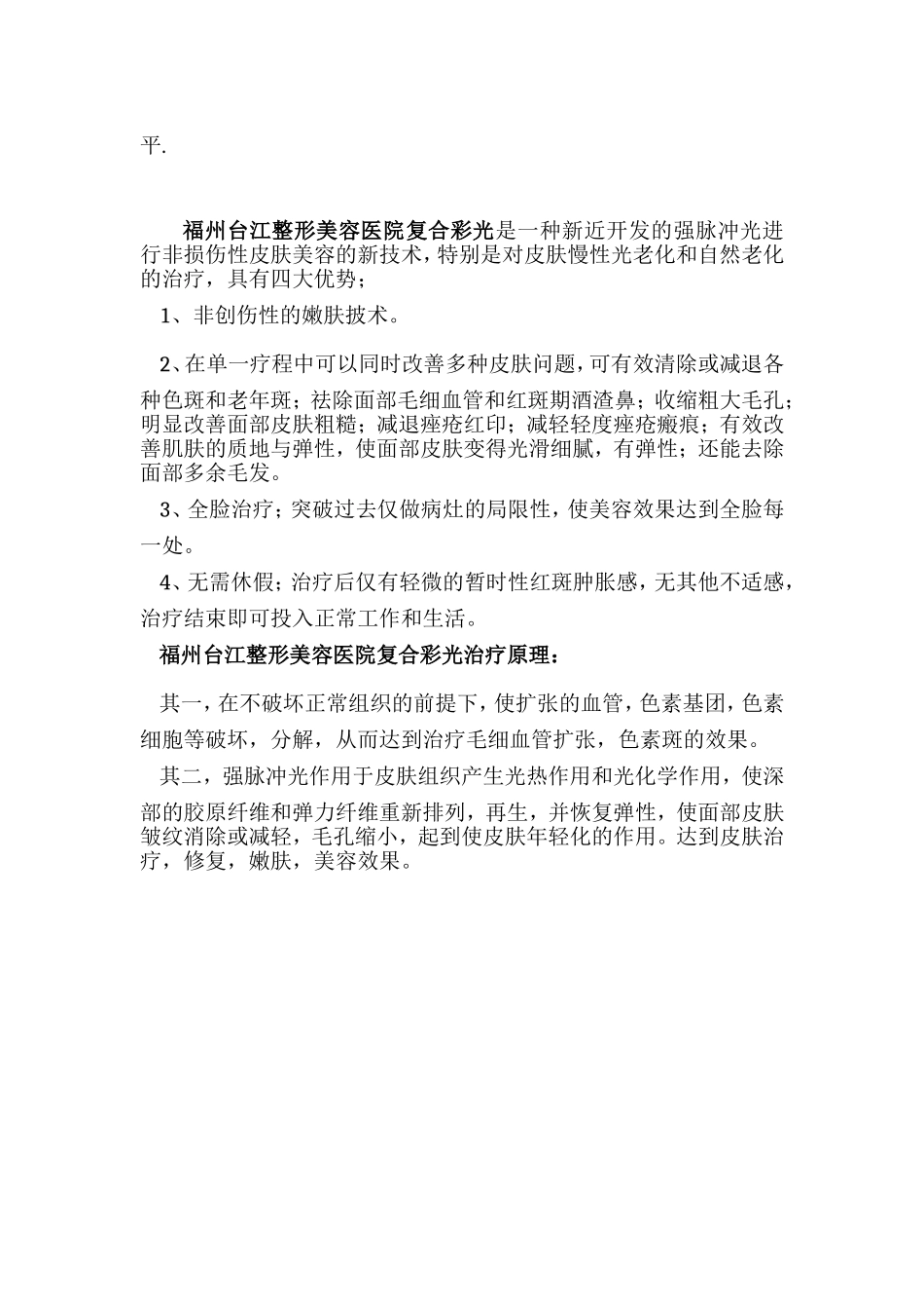 福州复合彩光治酒糟鼻_第2页