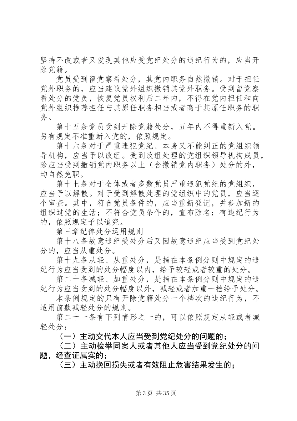 共产党纪律处分意见_第3页