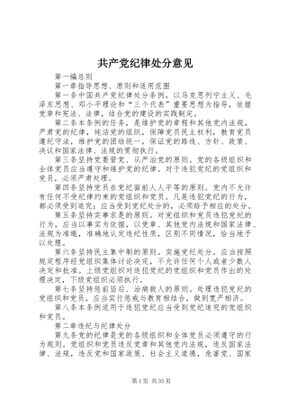 共产党纪律处分意见