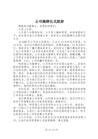 公司揭牌仪式致辞