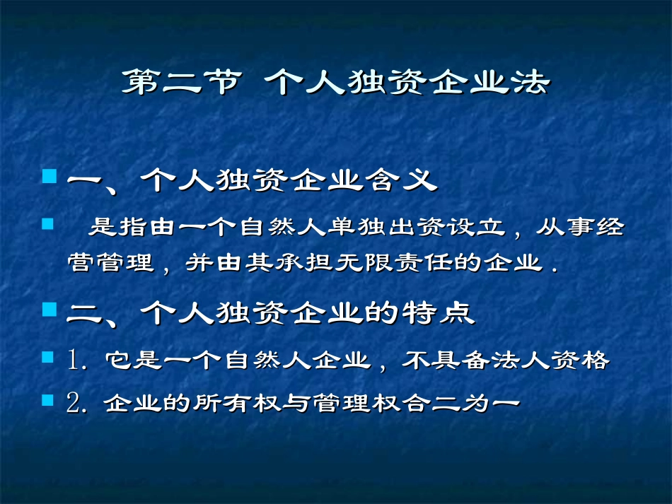 国际商法课件二之国际商事主体编_第3页