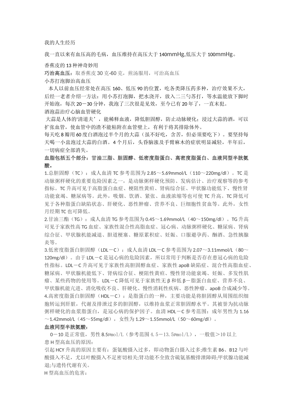 酒泡蒜治疗心脑血管硬化_第1页