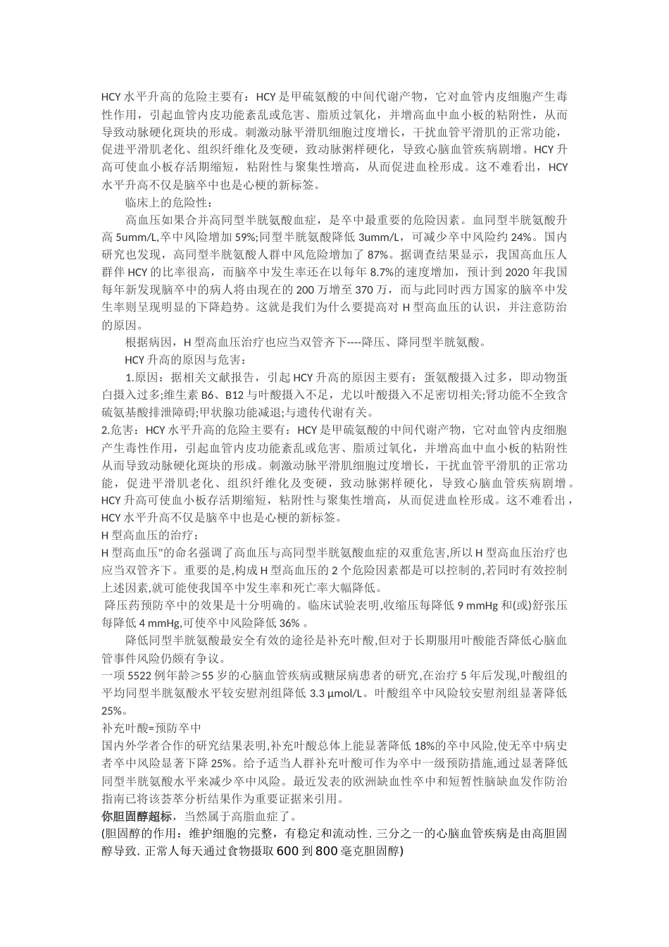 酒泡蒜治疗心脑血管硬化_第2页