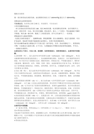 酒泡蒜治疗心脑血管硬化