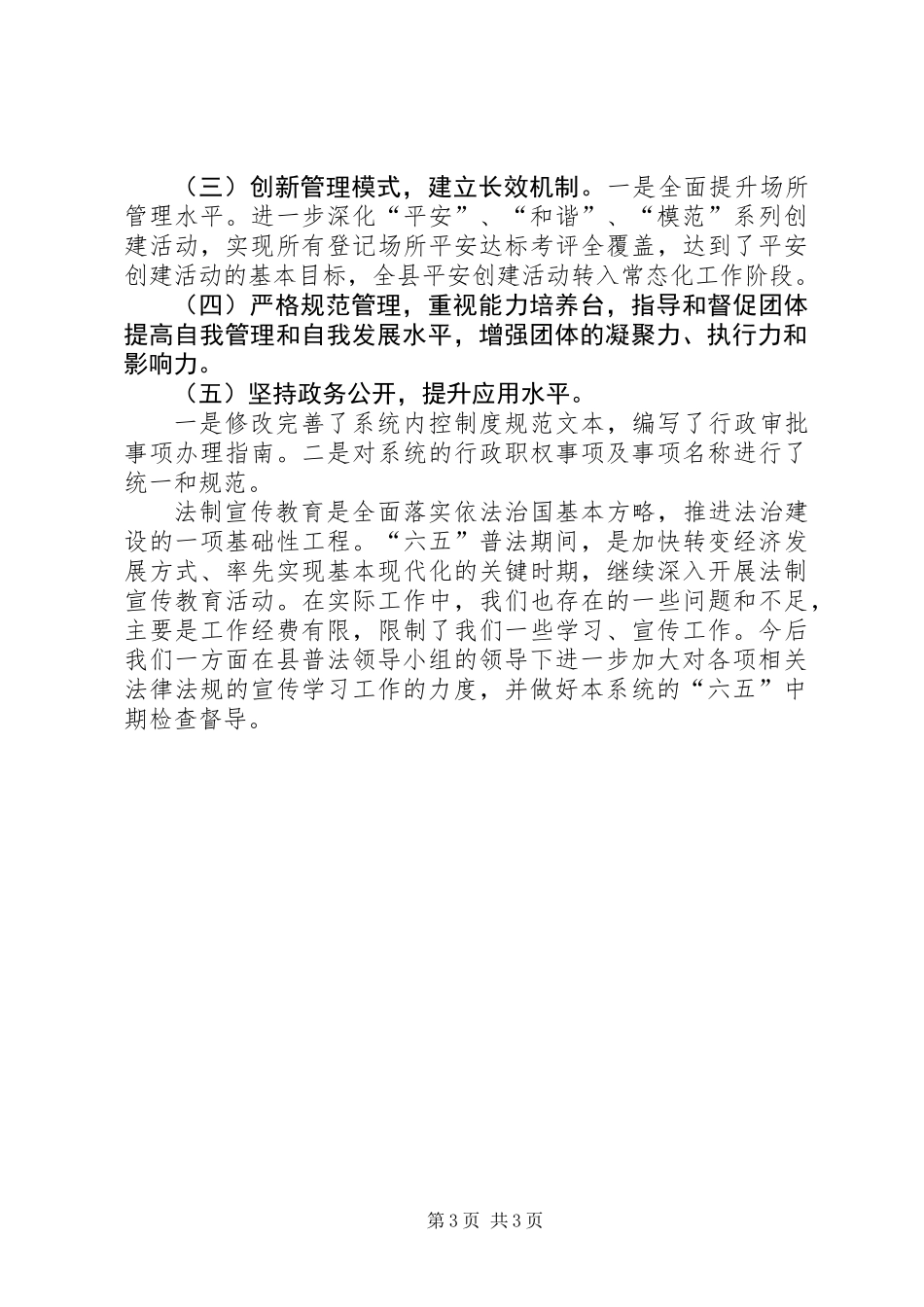 供销社XX年六五普法工作总结_第3页