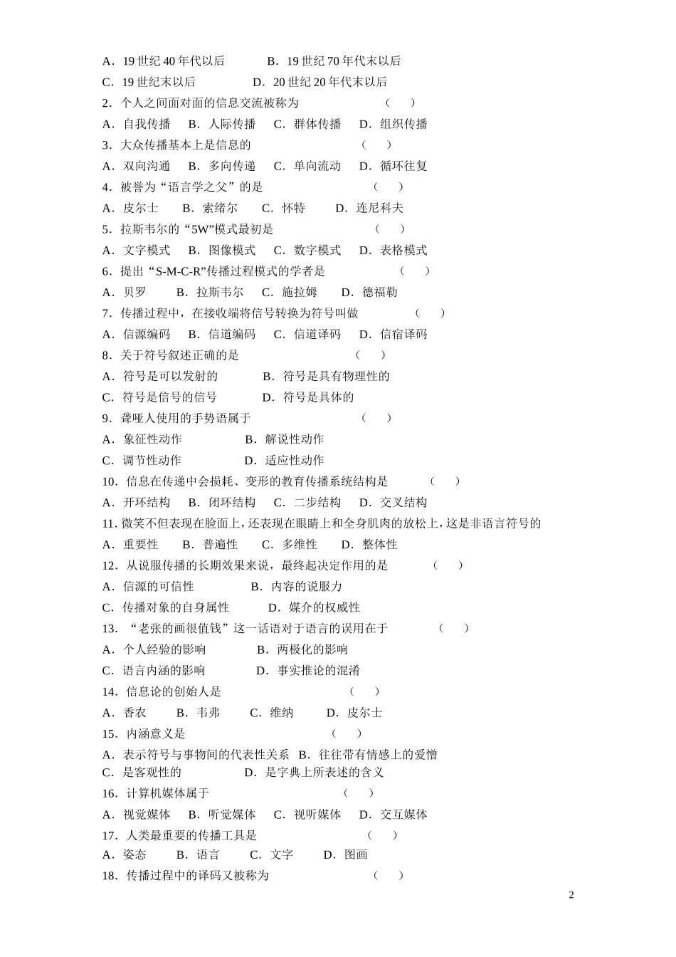 教育传播学试题_第2页