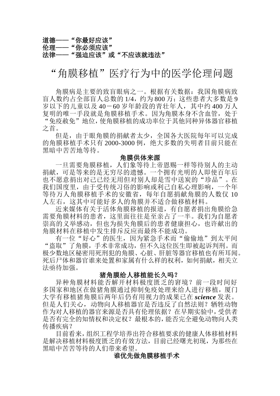 角膜移植医学伦理_第1页