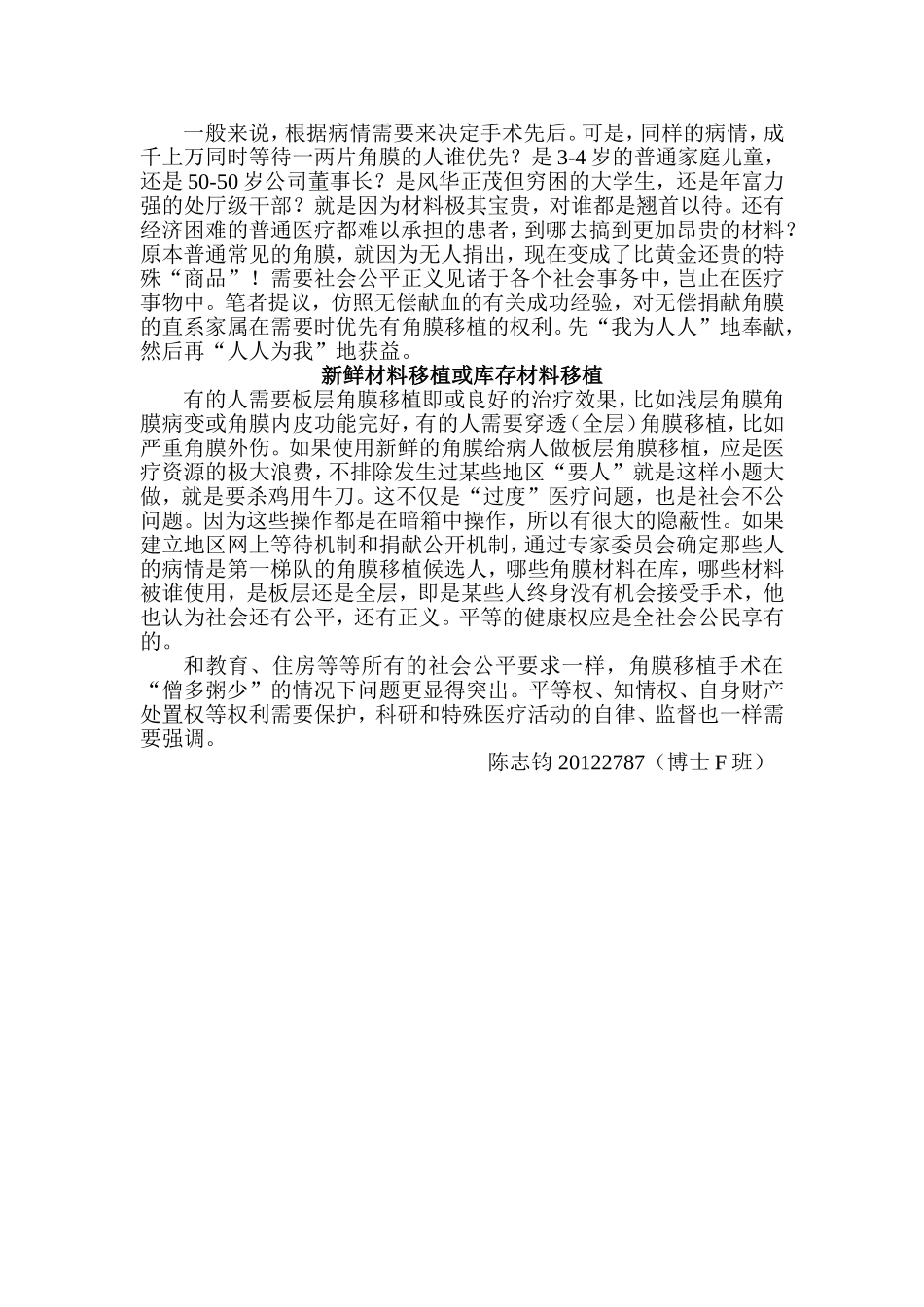 角膜移植医学伦理_第2页