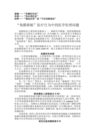 角膜移植医学伦理