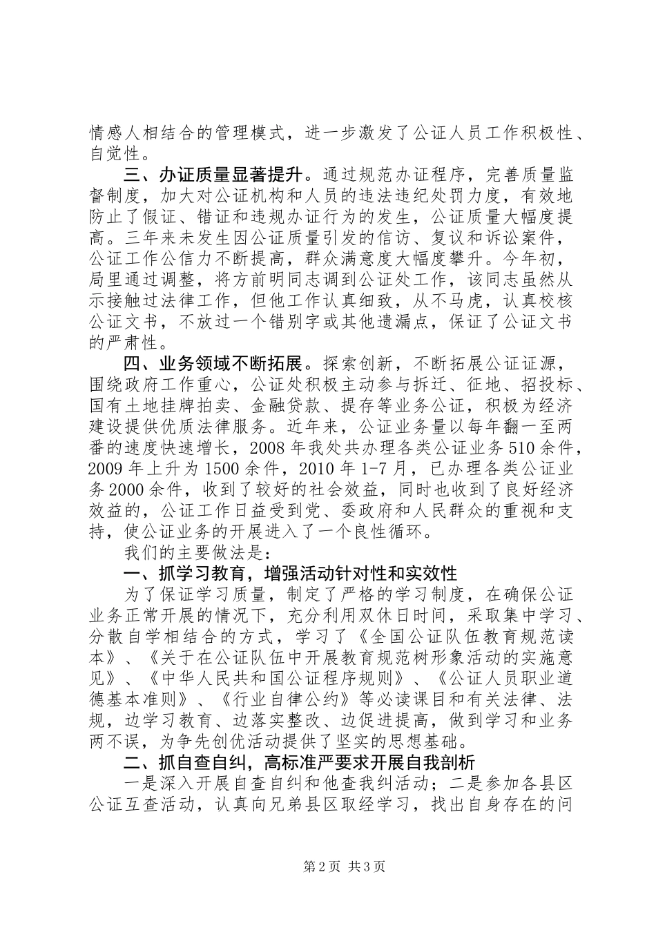 公证处争先创优活动事迹材料_第2页