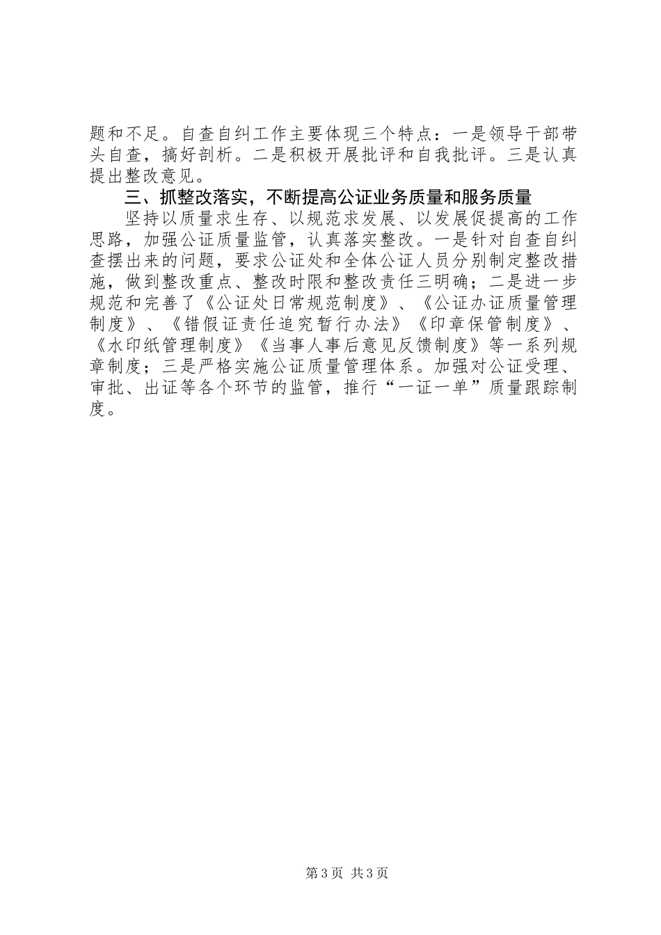 公证处争先创优活动事迹材料_第3页