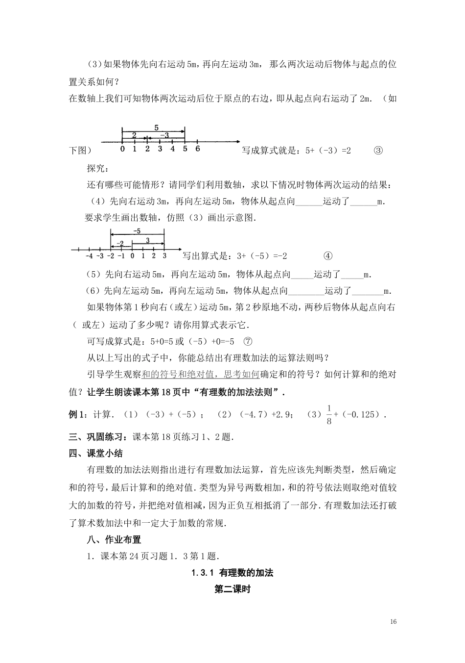 有理数的加减法_第2页