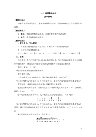 有理数的加减法