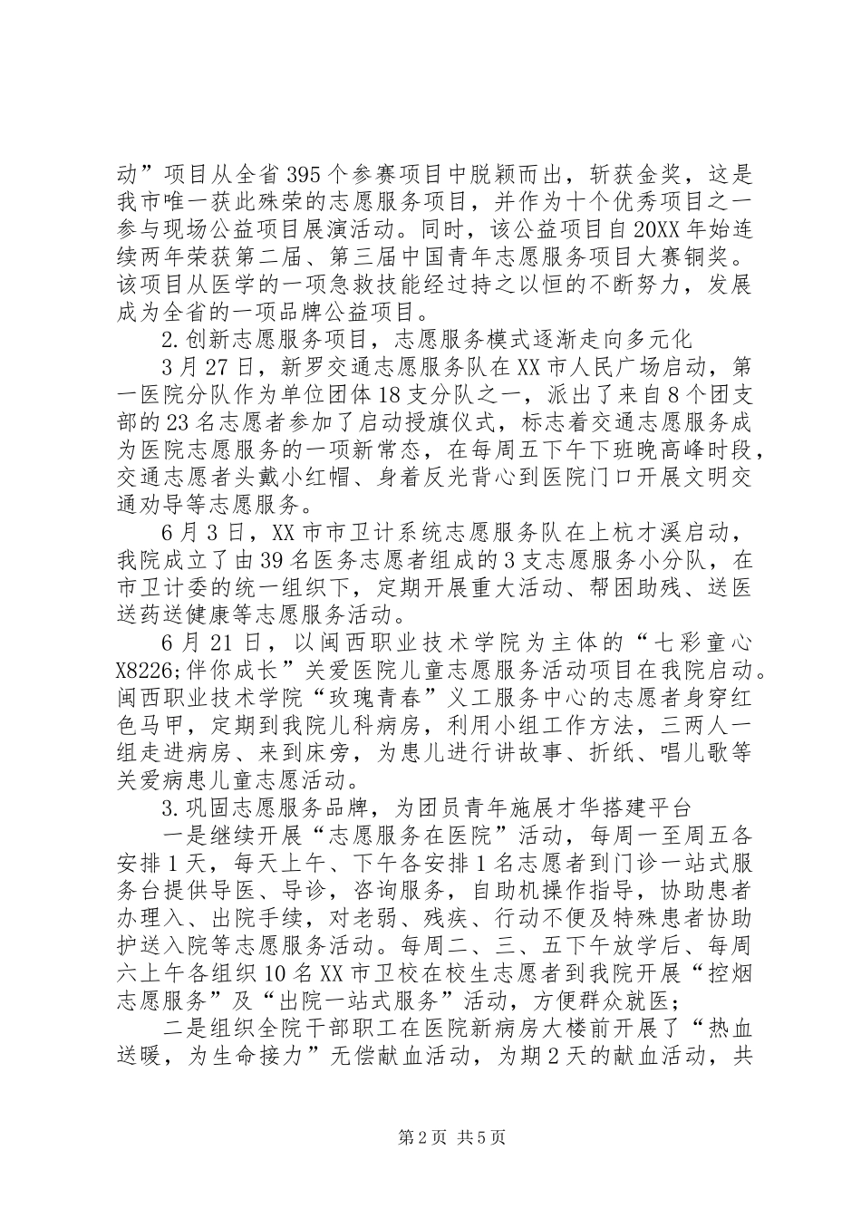 共青团XX医院委员会201X年工作总结_第2页