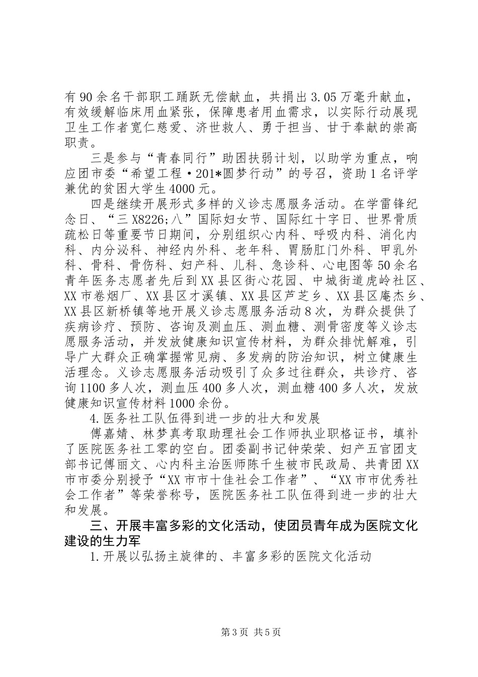 共青团XX医院委员会201X年工作总结_第3页