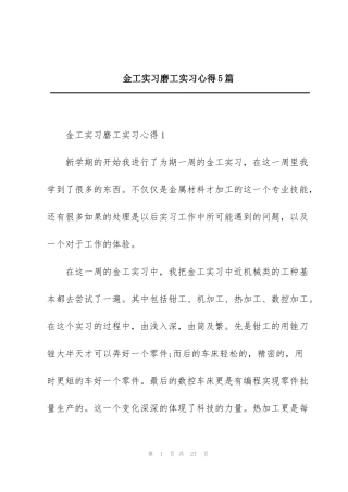 金工实习磨工实习心得5篇