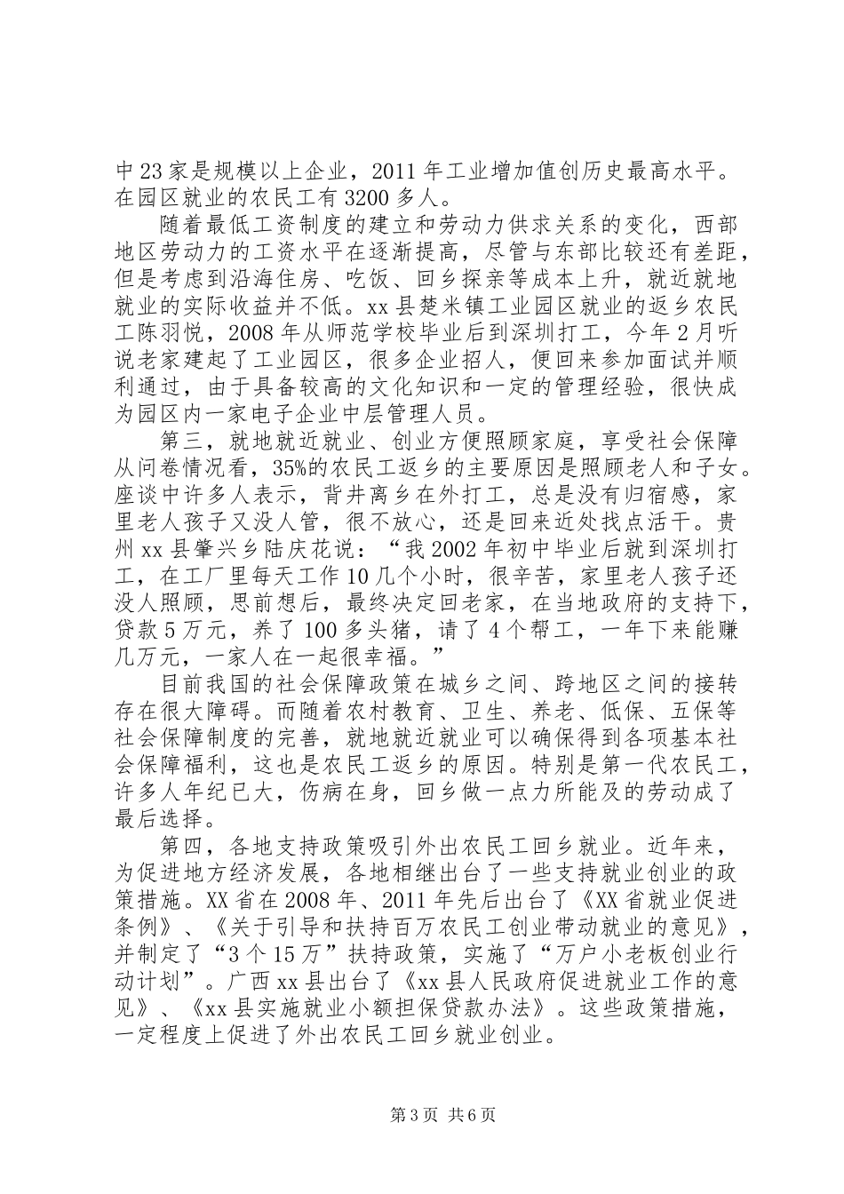 关于贫困地区农民工务工情况的调研报告_第3页