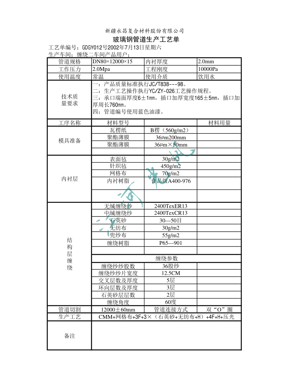 管道缠绕工艺单_第2页