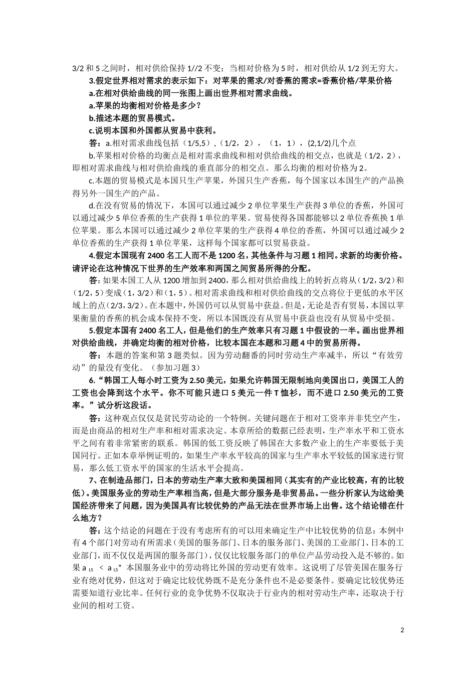 国际经济学课后答案(word版)_第2页