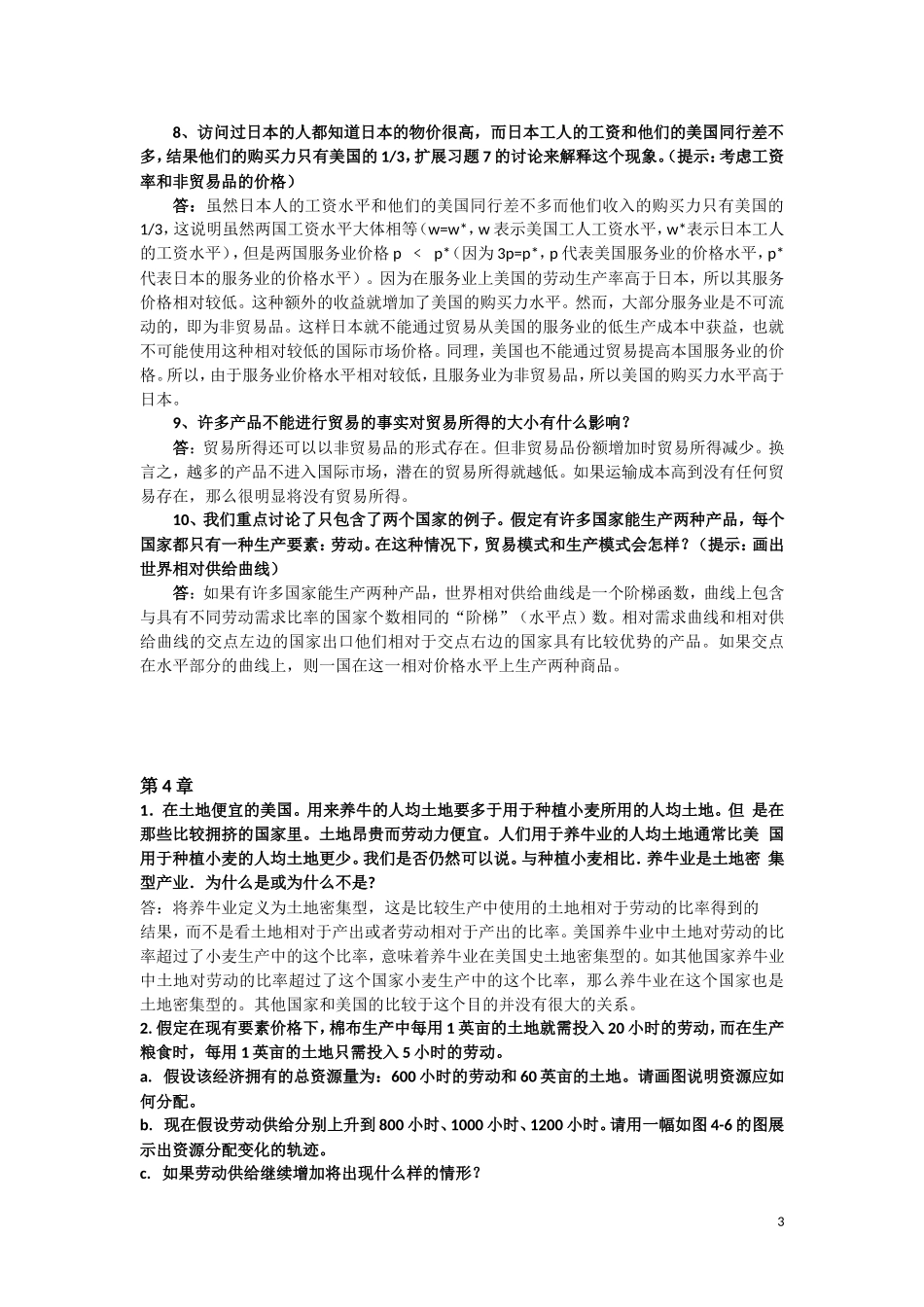 国际经济学课后答案(word版)_第3页