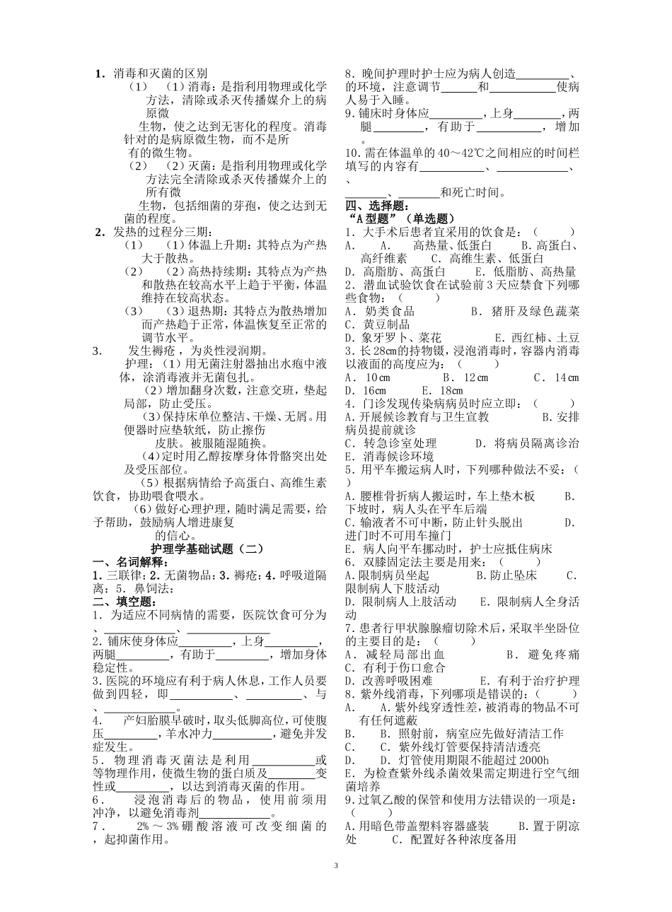 基础护理学必做题[1]_第3页