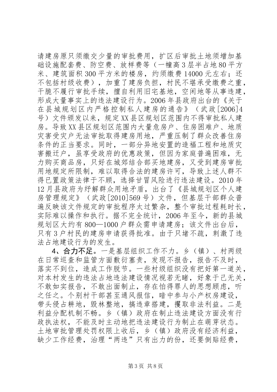 关于XX县区违法占地违法建设情况的调研报告_第3页