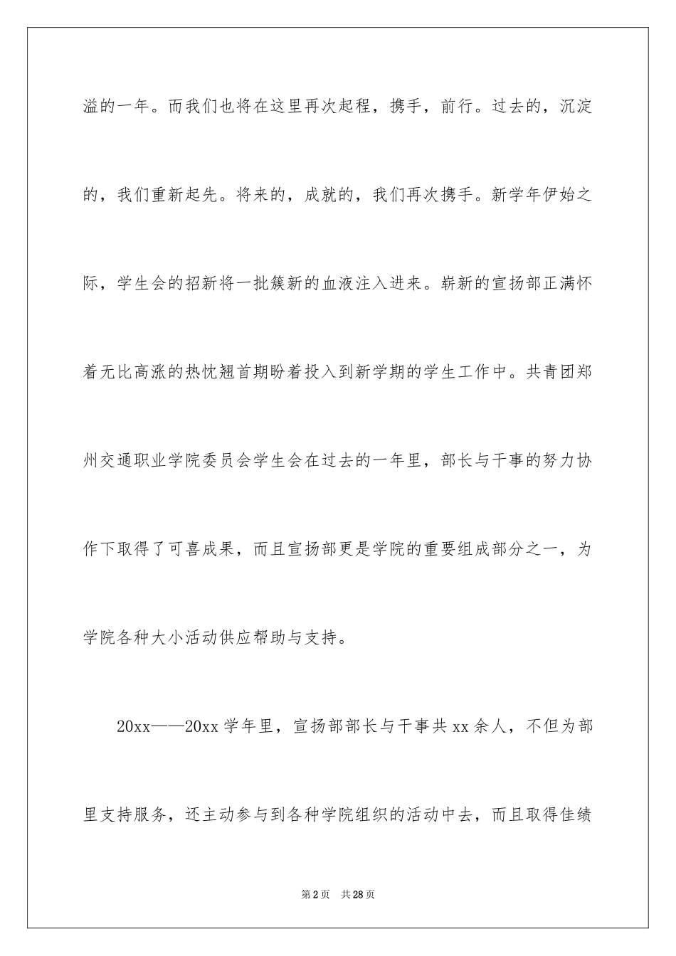 2024副部长工作计划_第2页