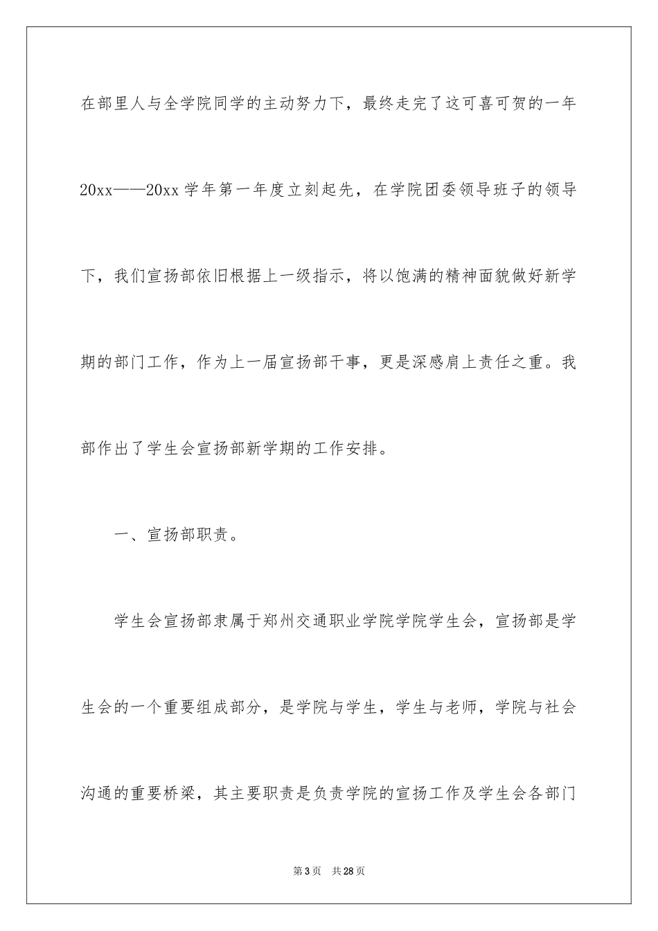 2024副部长工作计划_第3页