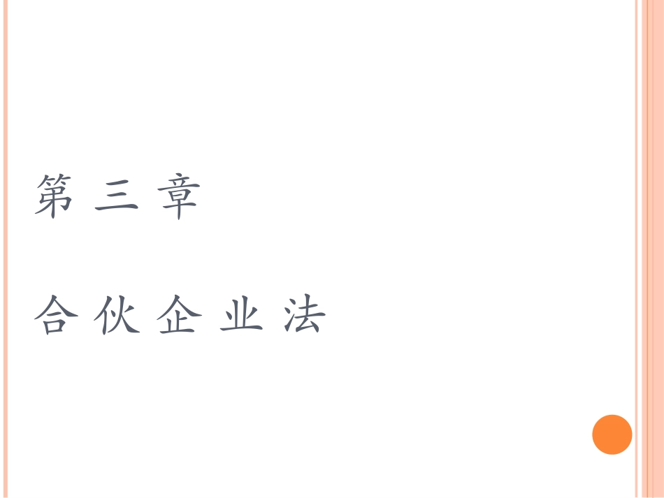 合伙企业法2012_第1页