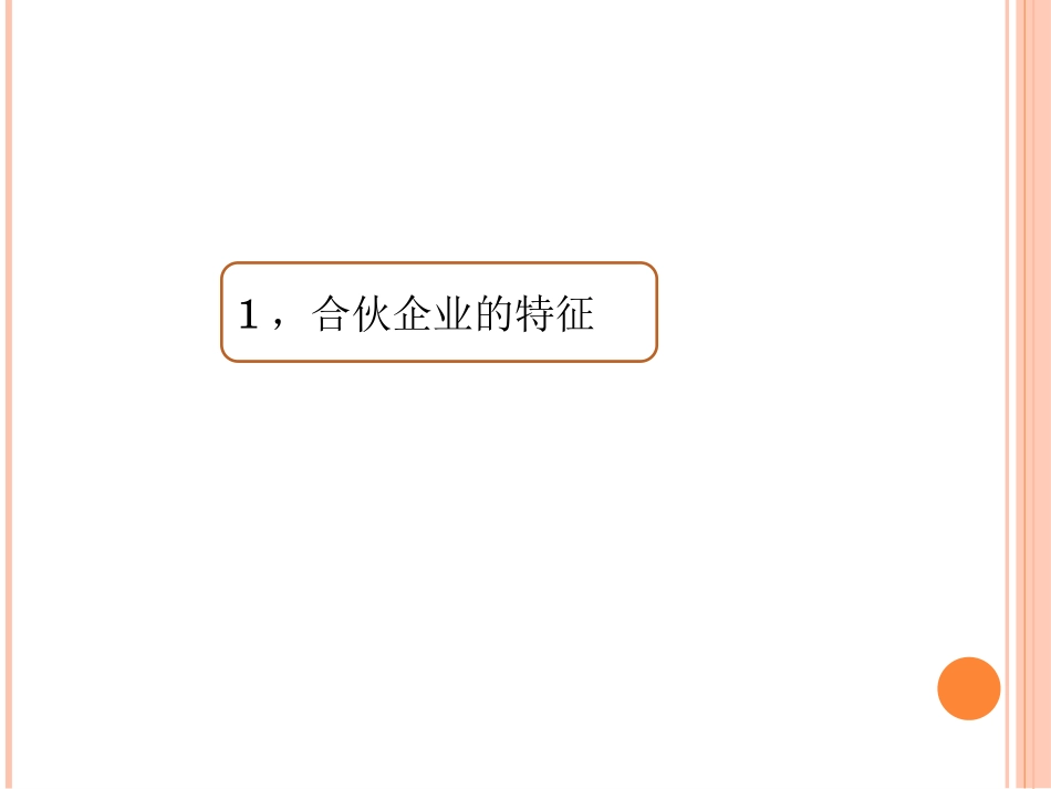 合伙企业法2012_第3页