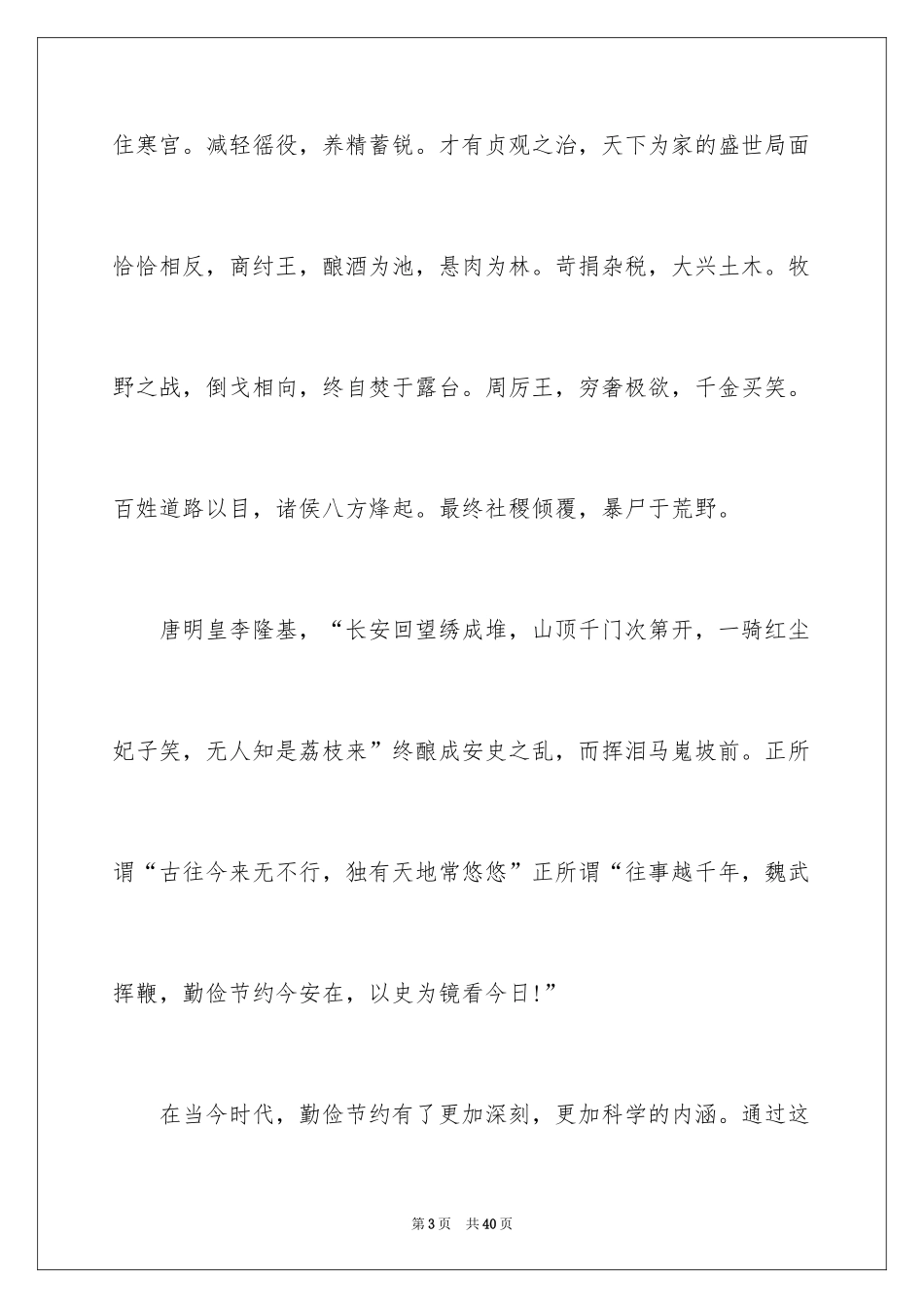 2024勤俭节约演讲稿_849_第3页