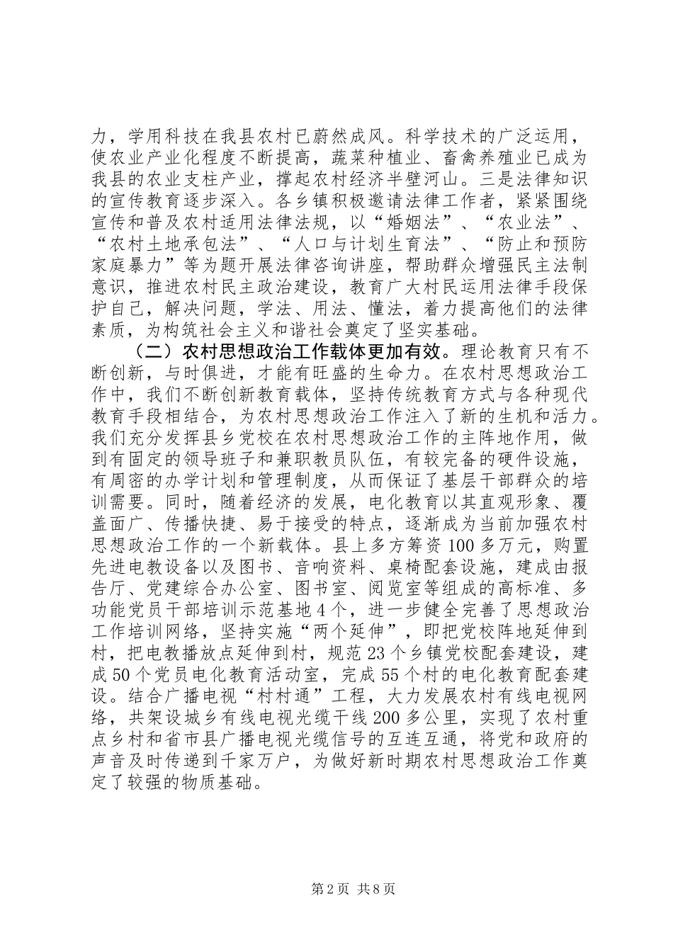 关于农村思想政治工作的调查与思考_第2页