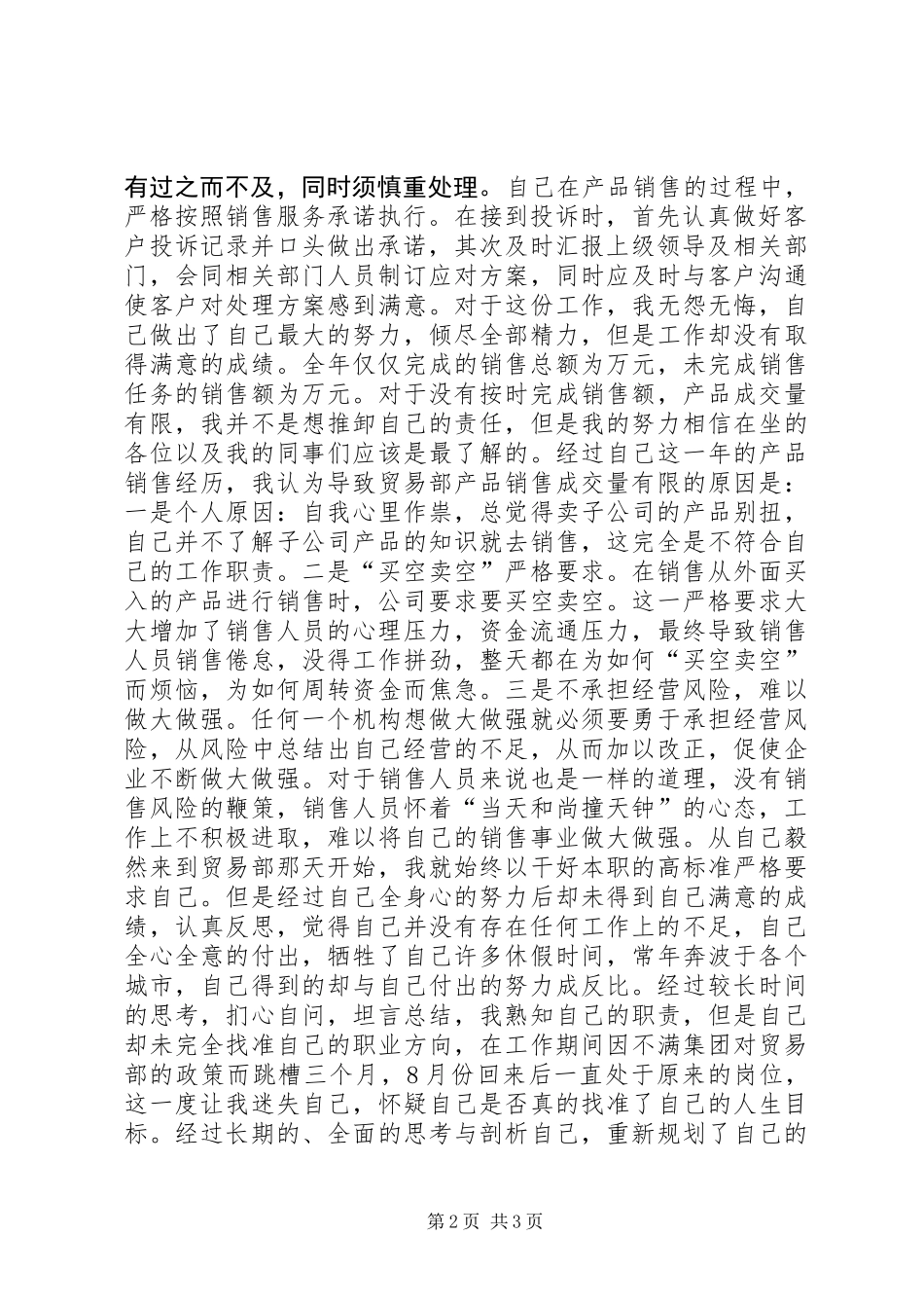 公司贸易部述职报告 (2)_第2页