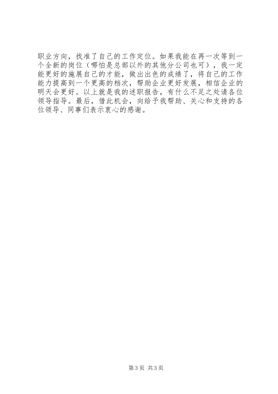 公司贸易部述职报告 (2)_第3页