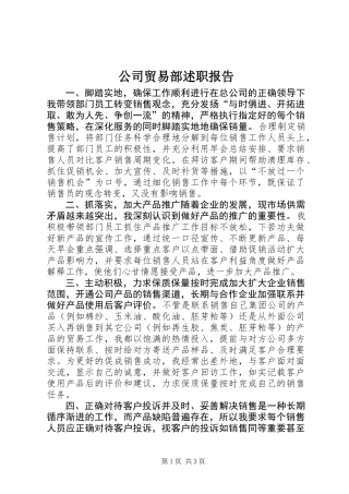 公司贸易部述职报告 (2)