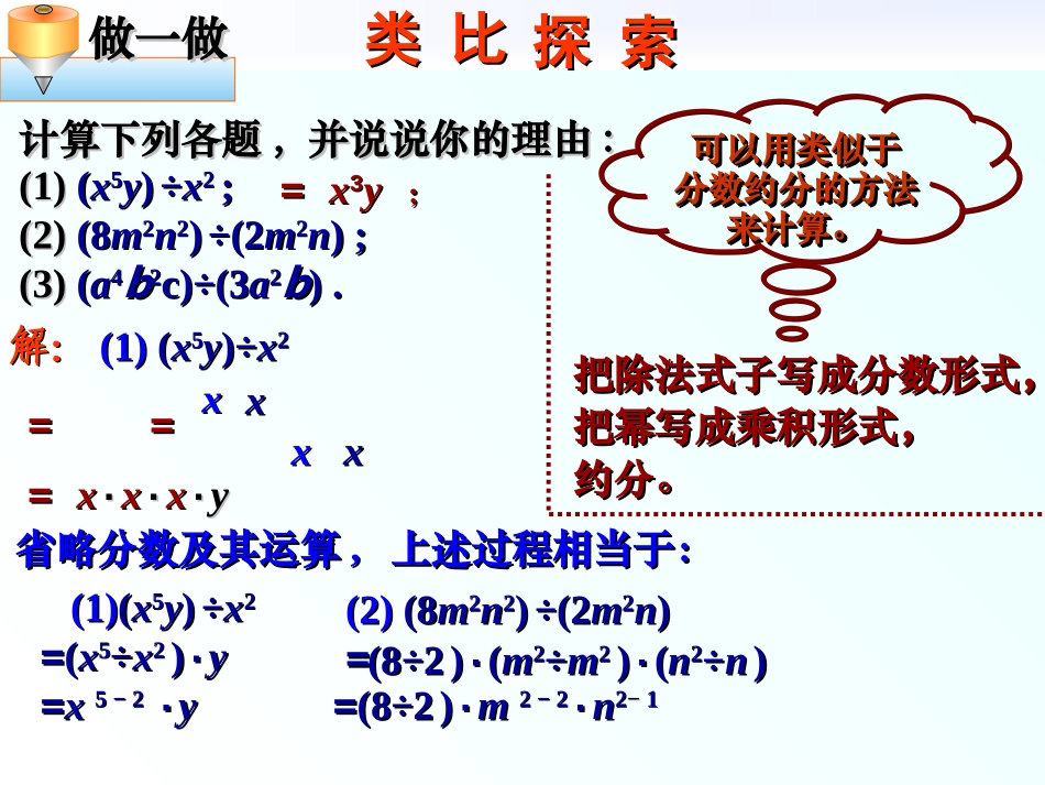 单项式除以单项式_第3页