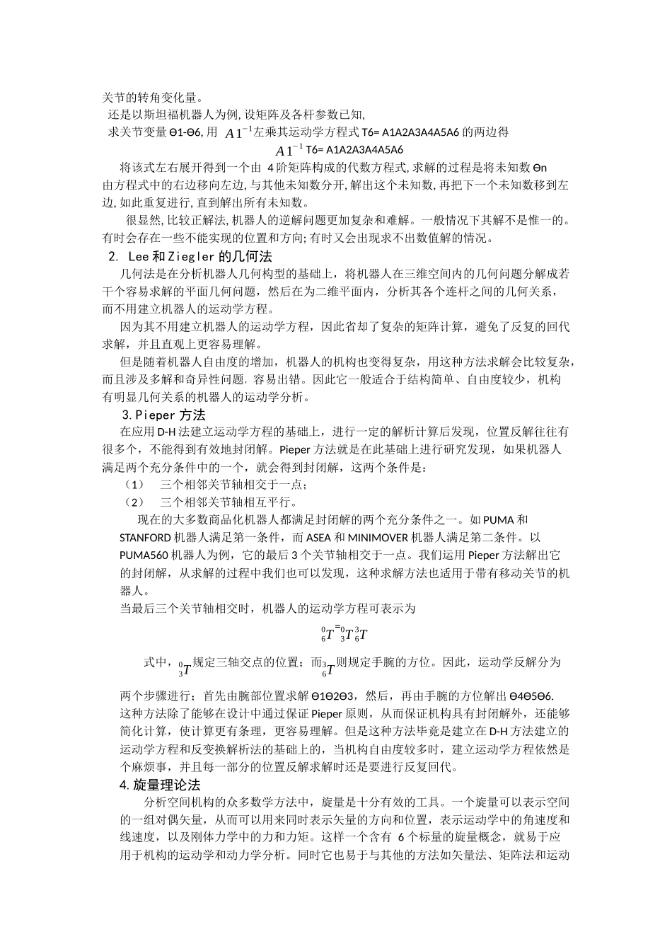 机器人正反解方法概述_第2页