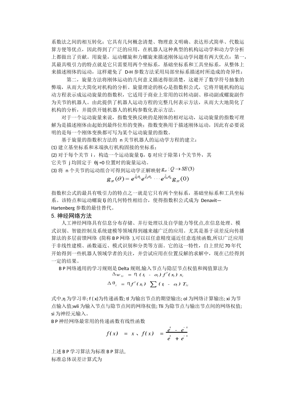 机器人正反解方法概述_第3页