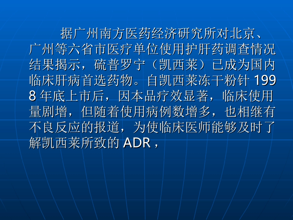 凯西莱使用注意事项及不良反应应对措施2_第2页