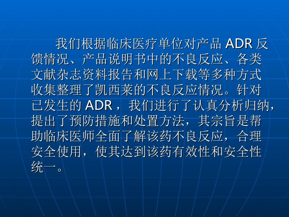 凯西莱使用注意事项及不良反应应对措施2_第3页