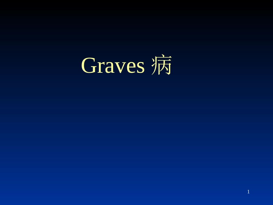 甲状腺功能亢进症(hyperthyroidism_第1页