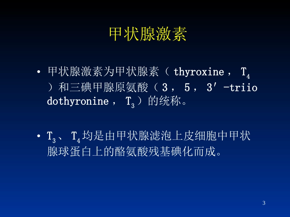 甲状腺功能亢进症(hyperthyroidism_第3页