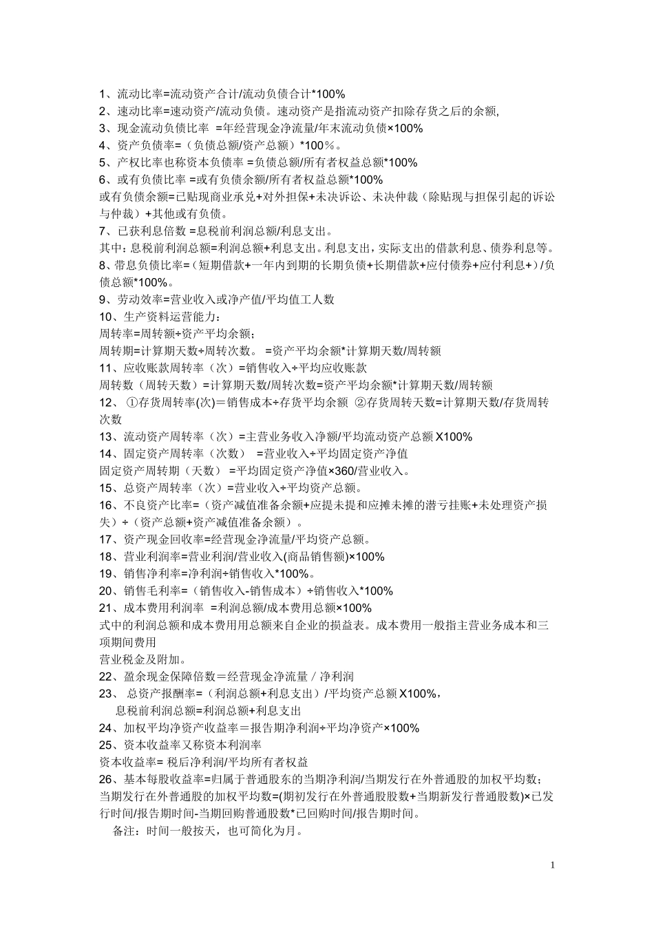 固定资产财务指标 (3)_第1页