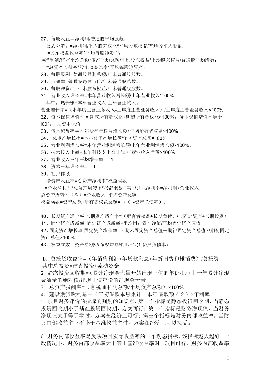 固定资产财务指标 (3)_第2页