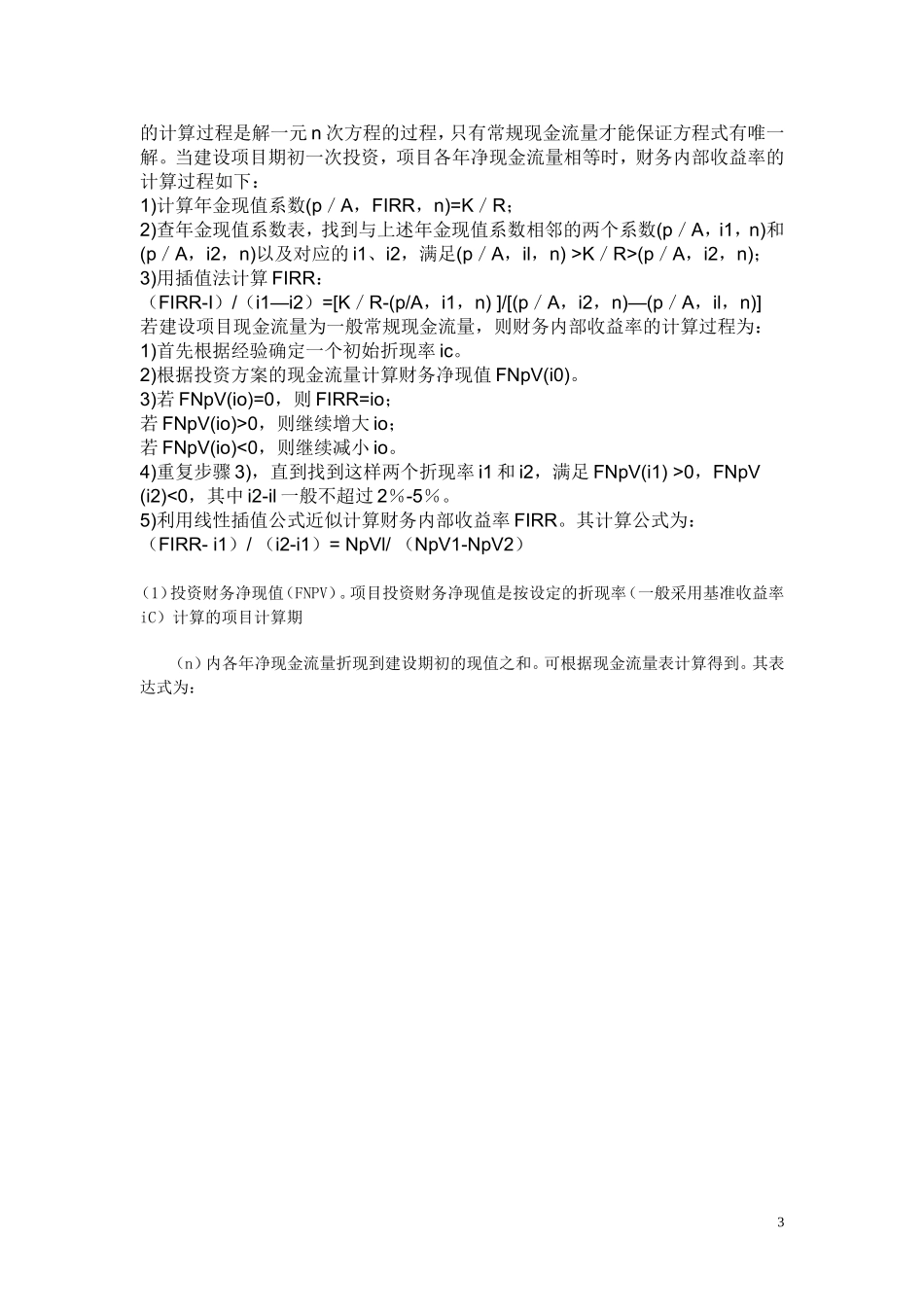 固定资产财务指标 (3)_第3页